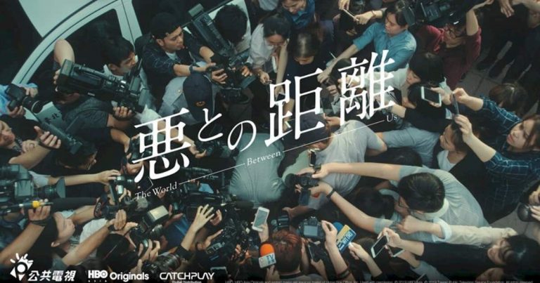我們與惡的距離：別讓自己成為無形加害者