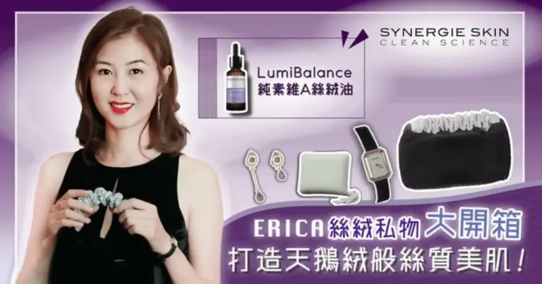 【開箱文】絲絨服飾配搭不顯老＋打造天鵝絨般絲質美肌的純素維A絲絨油！孕婦都用得