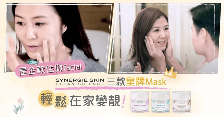 【home facial有請】美容院級數的天然「磨皮機」，一瓶秒速提亮膚色！