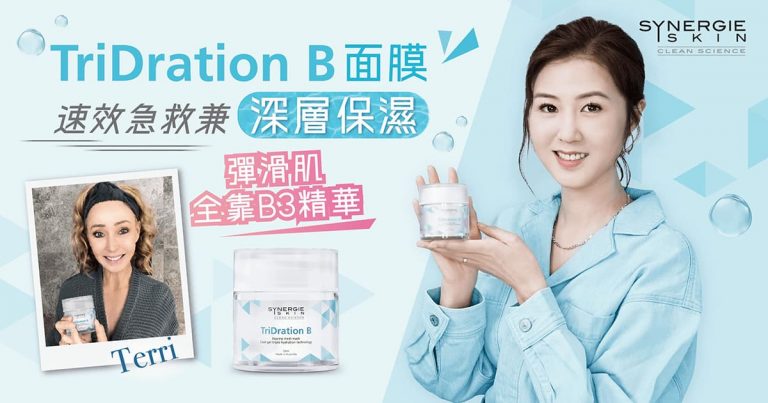 B3精華 VS Tridration B面膜？彈滑水嫩肌膚表示：「我全部都要！」