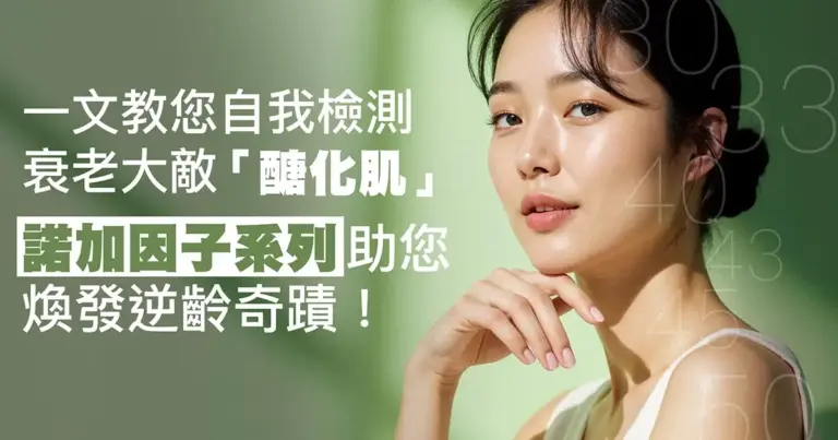 20250414 invity anti ageing skincare line