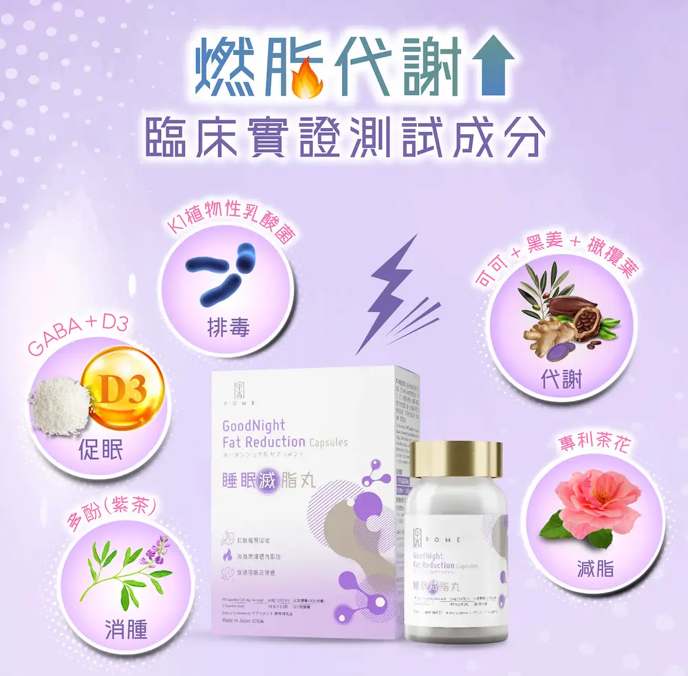 20250625 POME Goodnight Fat Flash Sale eDM v2 04