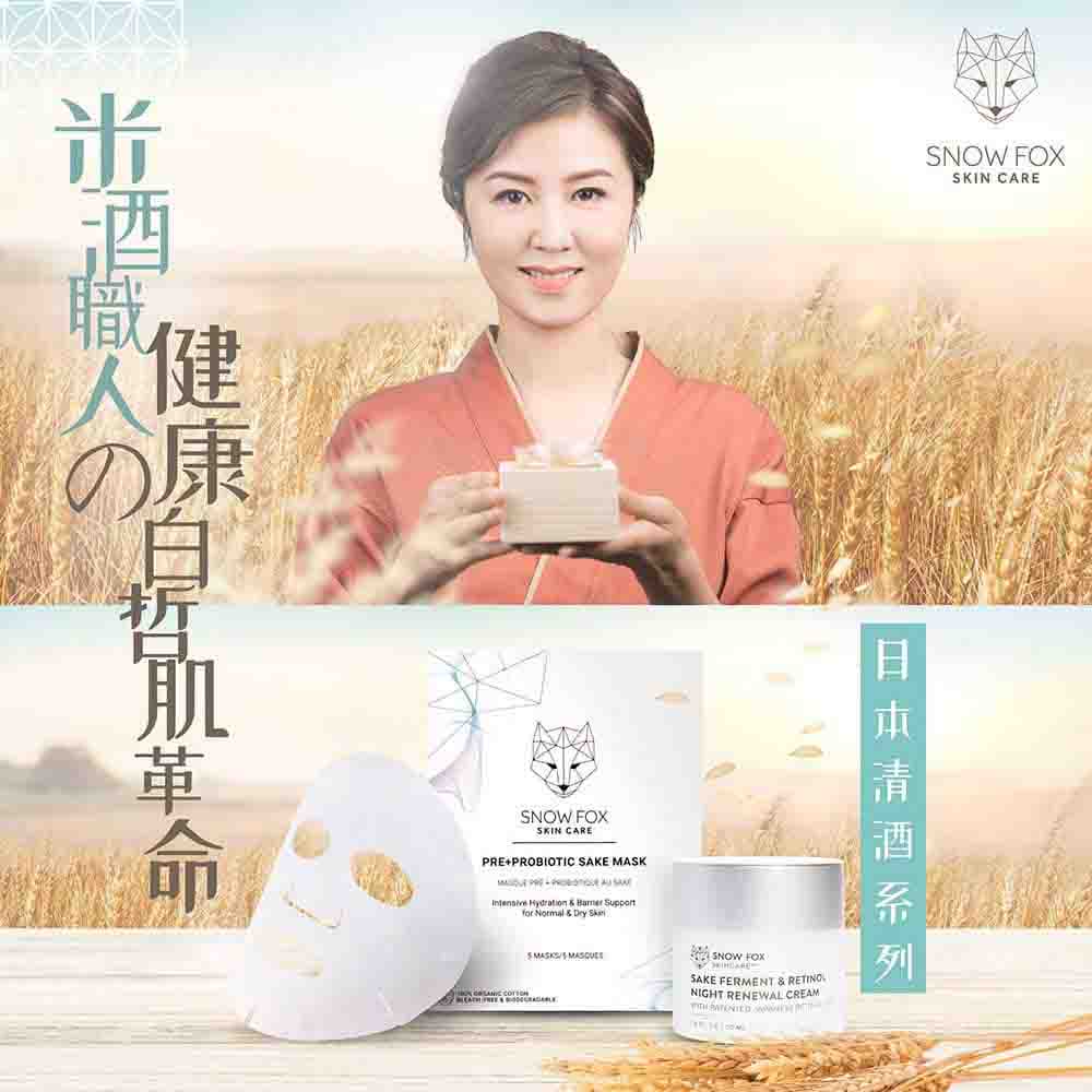 SNOW FOX 日本清酒系列｜米酒職人の健康白哲肌革命| 彌明生活百貨MI