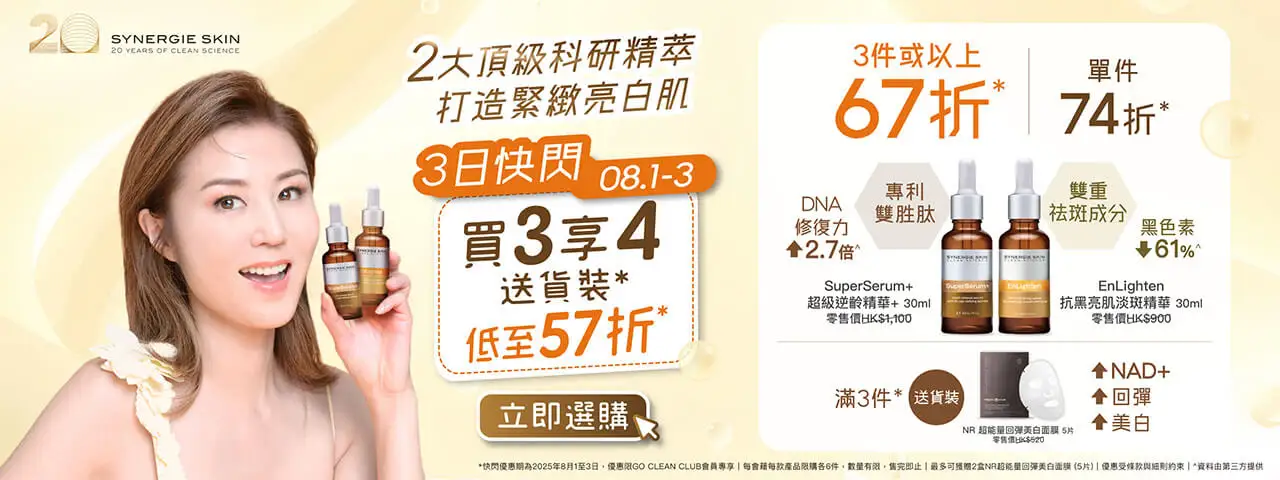 20250704 SYN Flash EnLighten x SuperSerum Online Banner Front Page banner 1280 x 480