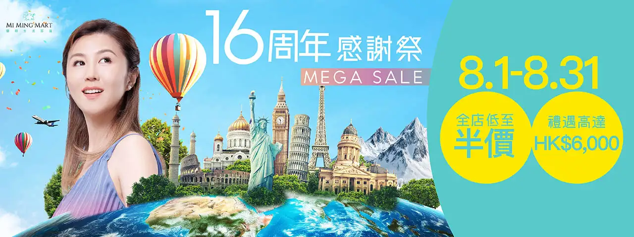 20250710 Mega Sale Campaign Page Materials Banner 1