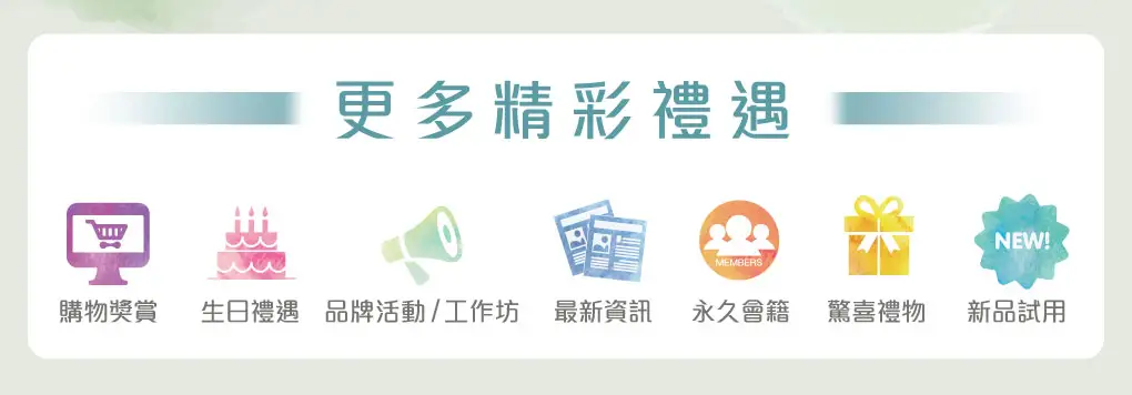 更多精彩禮遇