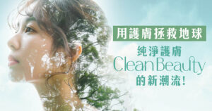 20250414 Blog clean beauty