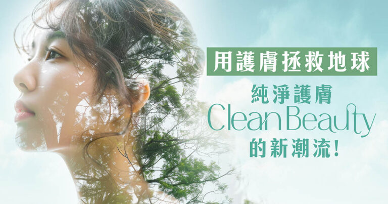 20250414 Blog clean beauty