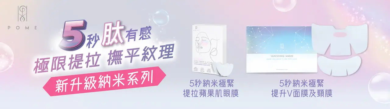 20250625 POME Neck Cheek Mask Promotion Page v2 Page banner 1280 x 360