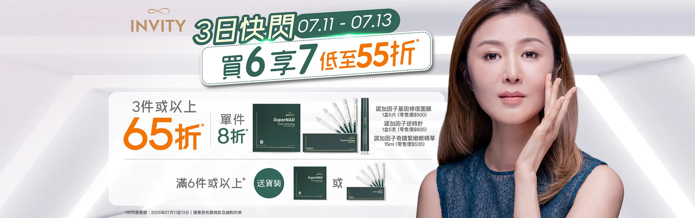 20250627 INVITY NAD mask filler eye serum Flash v2 Website Banner Desktop 2225x700 1
