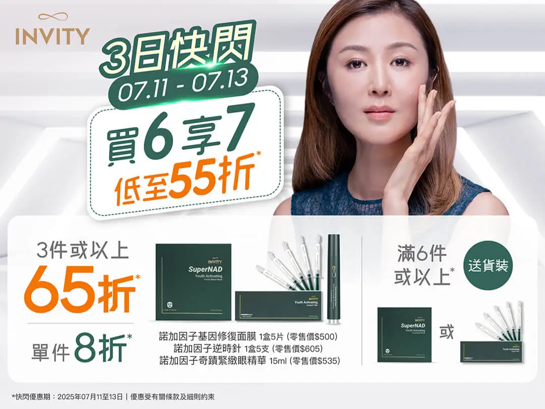 20250627 INVITY NAD mask filler eye serum Flash v2 Website Banner Mobile 1080x810