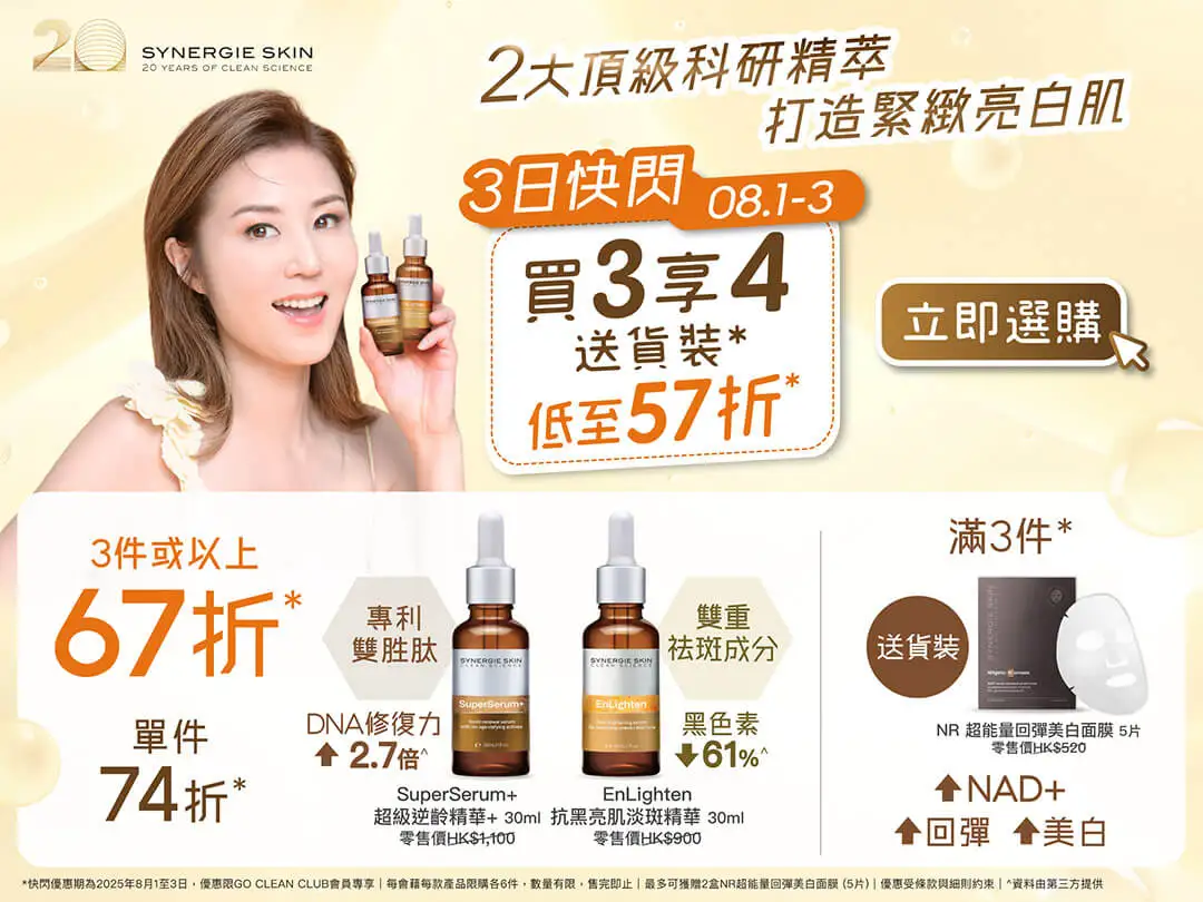 20250704 SYN Flash EnLighten x SuperSerum Online Banner Website Banner Mobile 1080W x 810H