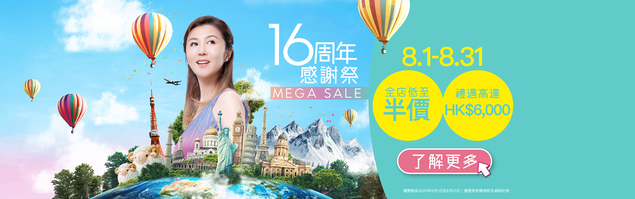 202508 Mega Sale Website banner Web Display 2225 700