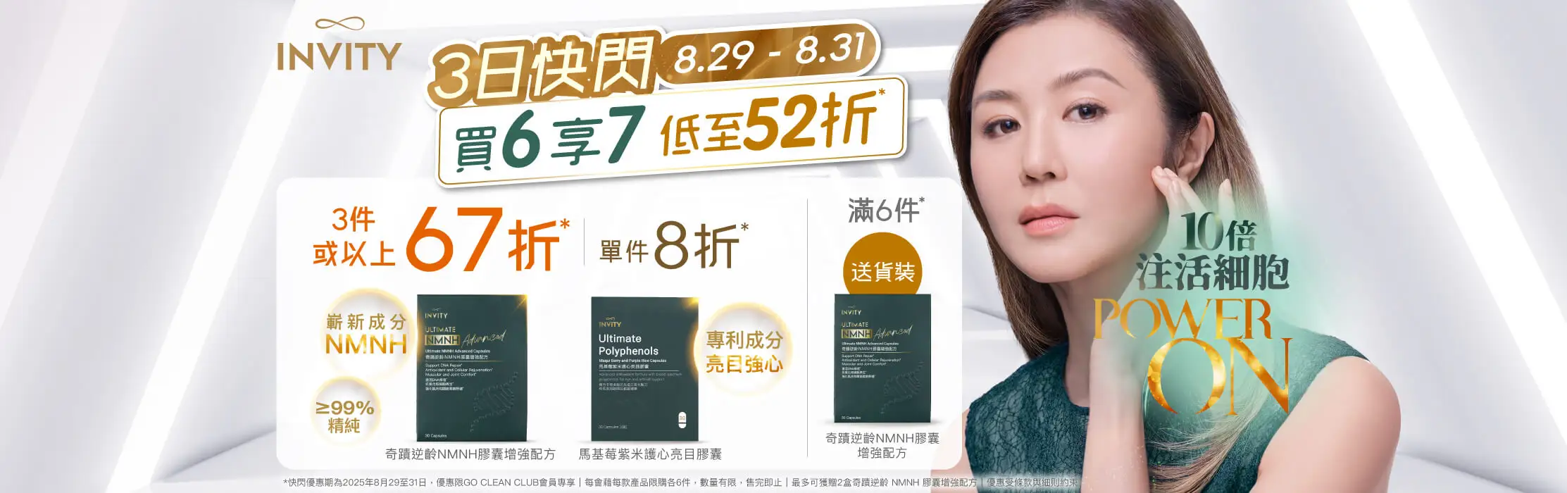 20250704 Invity Supplement Flash Online Banner Website Banner Desktop 2225W x 700H