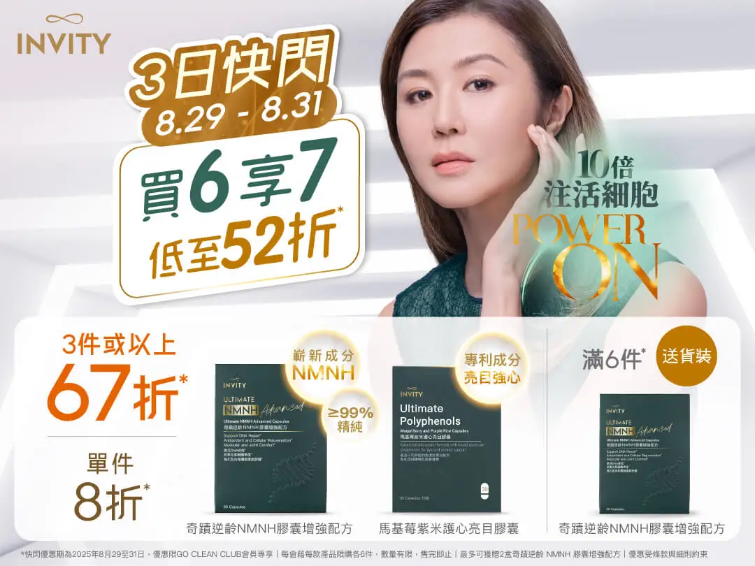 20250704 Invity Supplement Flash Online Banner Website Banner Mobile 1080W x 810H