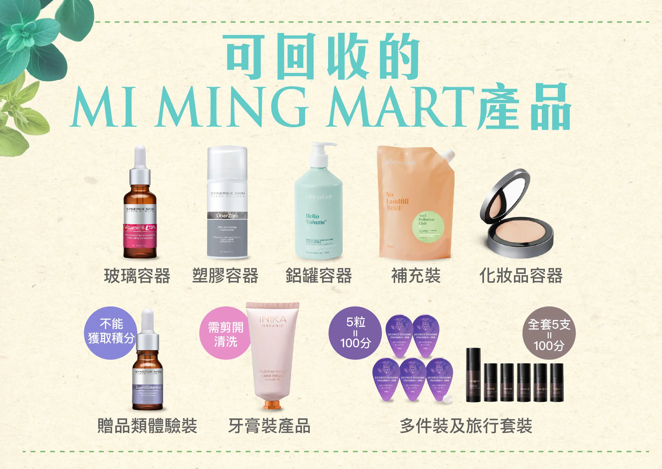 20250725 MMM Recycling Program Launch Webpage landing %E5%B7%A5%E4%BD%9C%E5%8D%80%E5%9F%9F 1 %E8%A4%87%E6%9C%AC 3