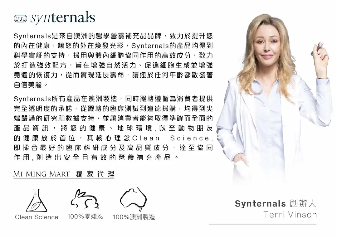 SynTernals將您的健康、地球環境，以至動物朋友的健康放於首位，其核心理念Clean Science，即揉合最好的臨床科研成分及高品質成分，達至協同作用，創造出安全且有效的營養補充產品。