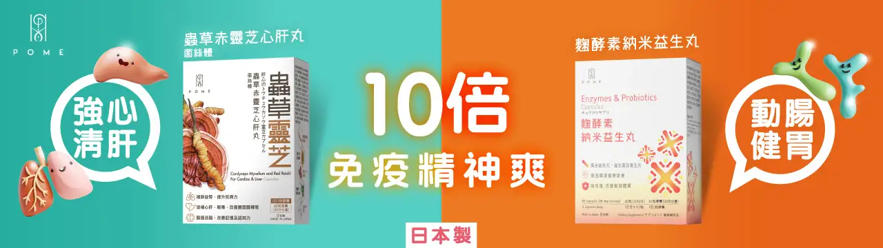 20250828 POME Cordyceps and Probiotics Promotion