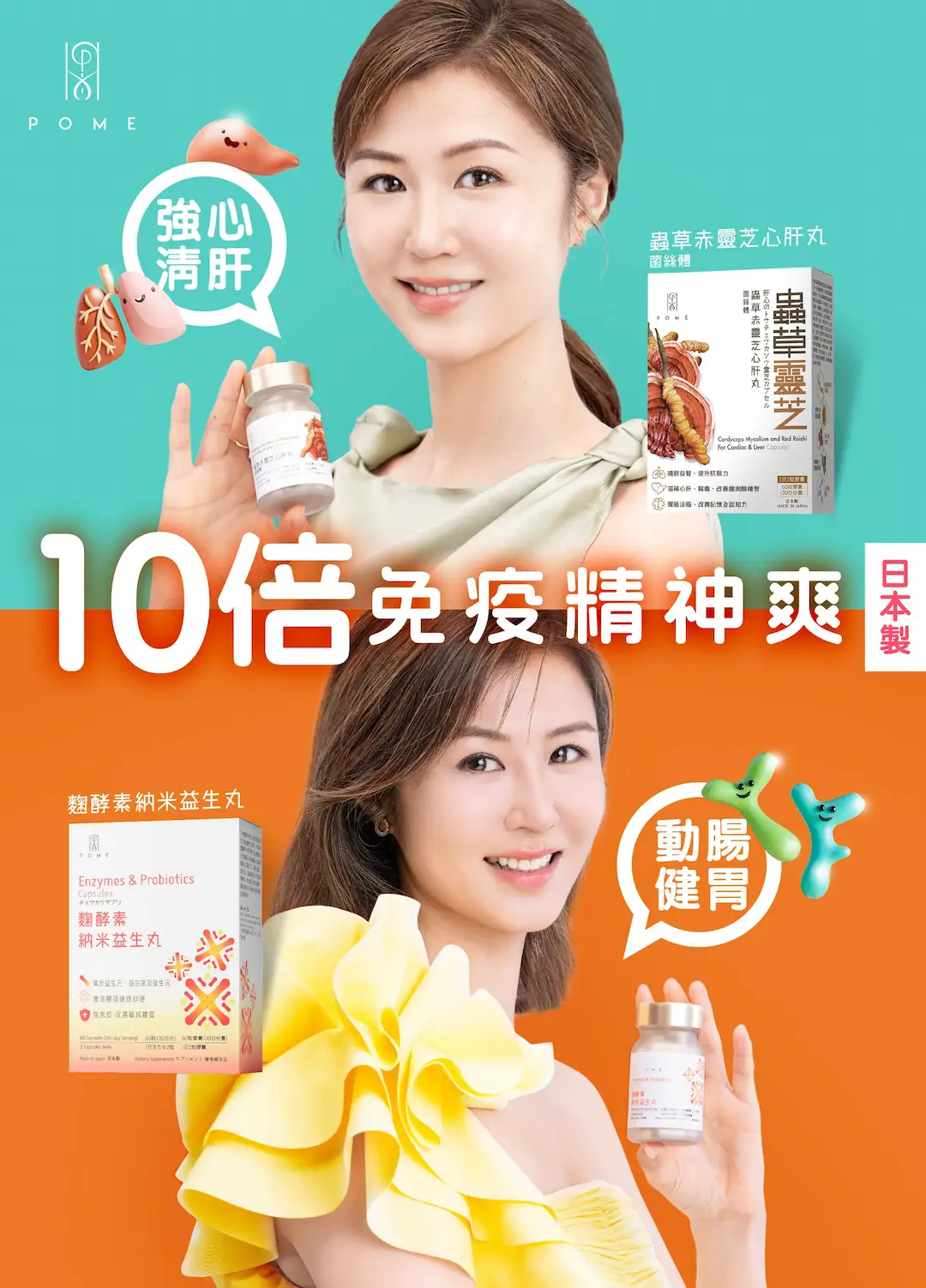 10倍免疫精神爽
