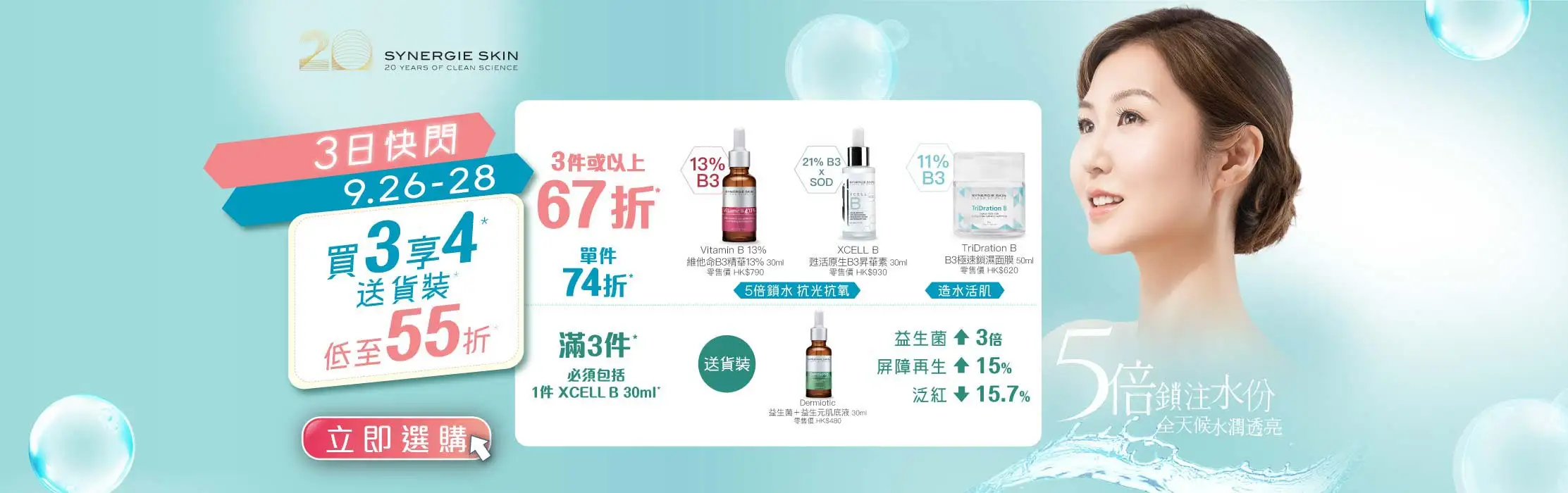 202509 SYN SKIN B Flash Website Banner 2225W x 700H