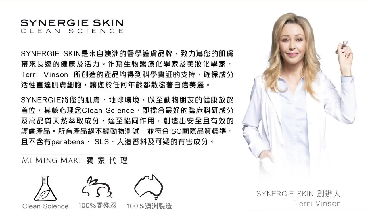 一位身穿白大褂的女士手拿護膚品，宣傳 Synergie Skin 的Clean Science理念。