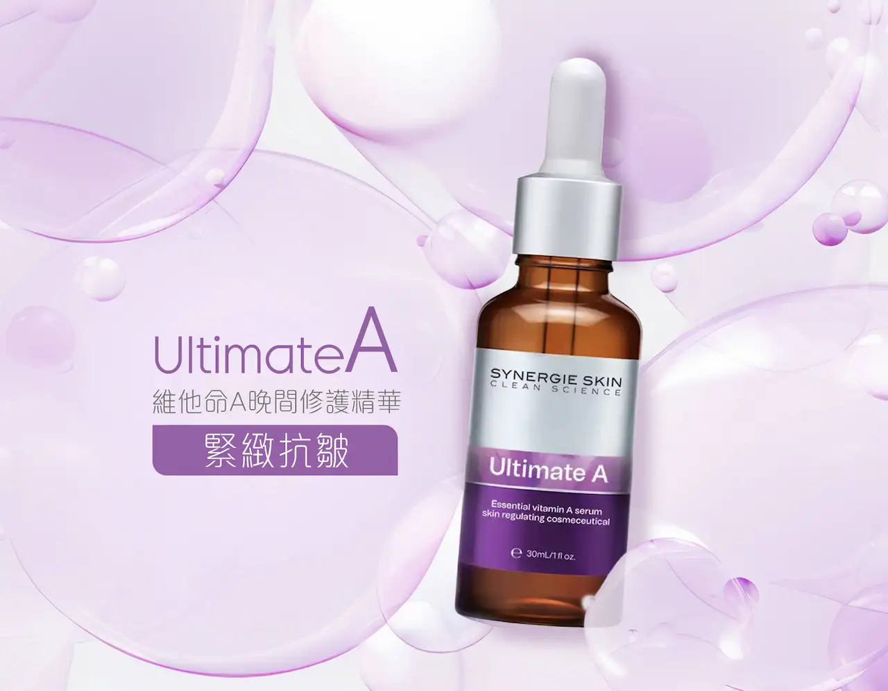 Ultimate A 精華液，帶有使用前後皮膚對比和植物成分。