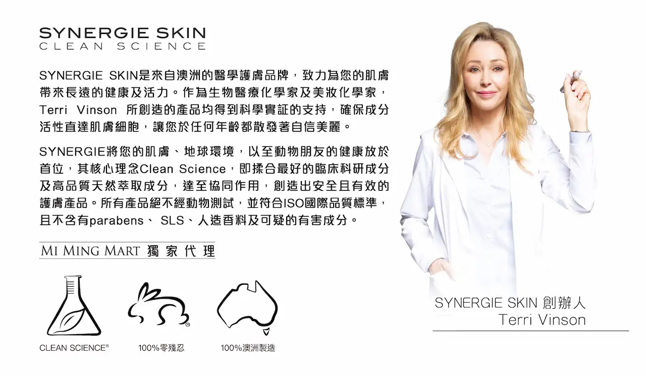 一位身穿實驗服、金髮碧眼的女士正在推銷 Synergie Skin 產品，強調清潔科學。