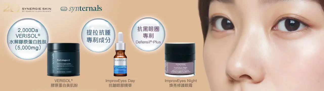 20251006 Synternals collagen C SYN eye pdts