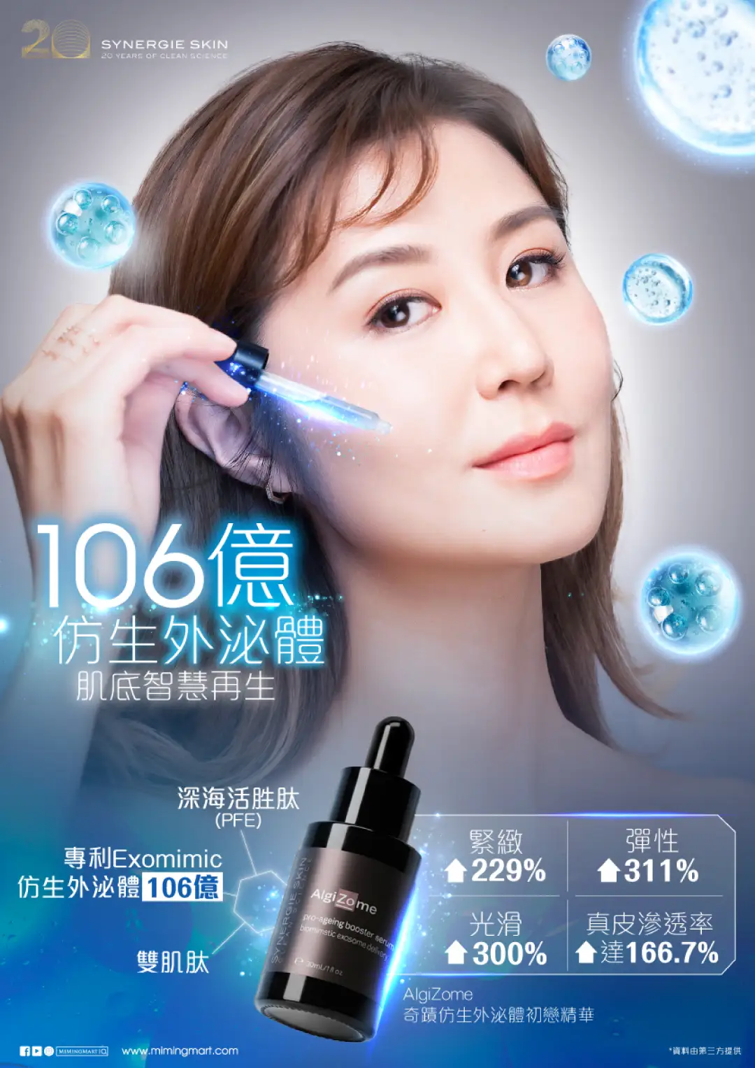 20251023 SYN SKIN AlgiZome Launch Landing Page v2