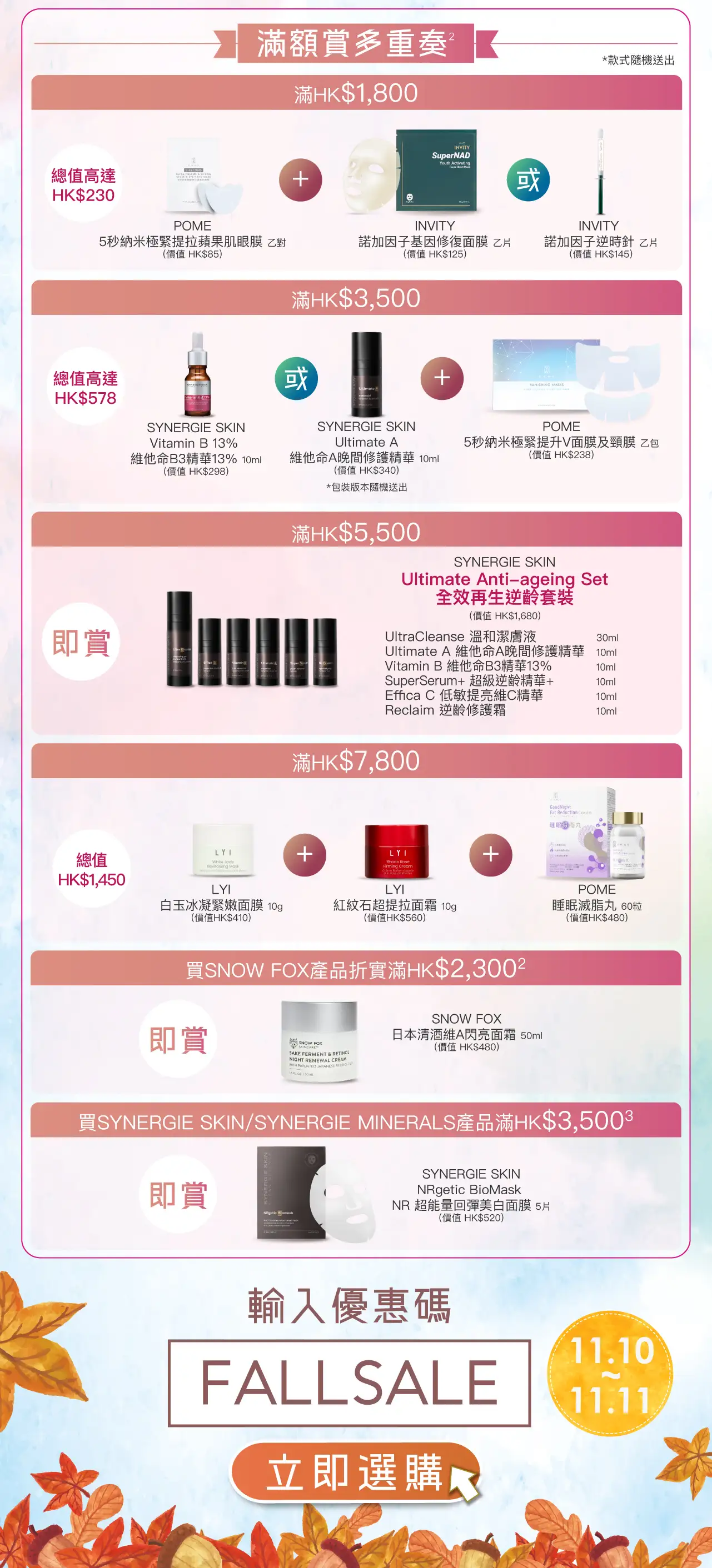 20251103 Fall Sale v2 5