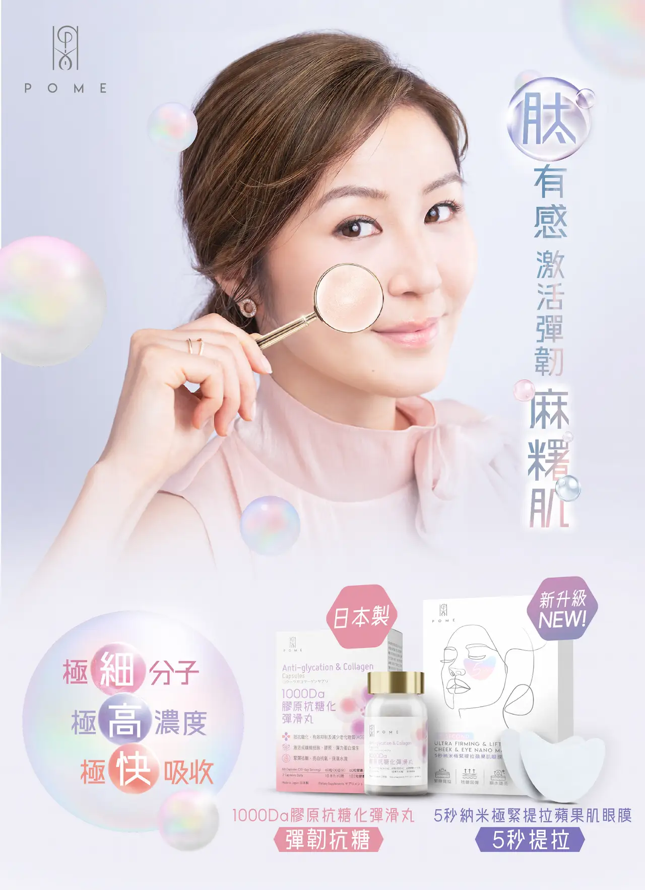 202511POME Cheek mask x Collagen landing