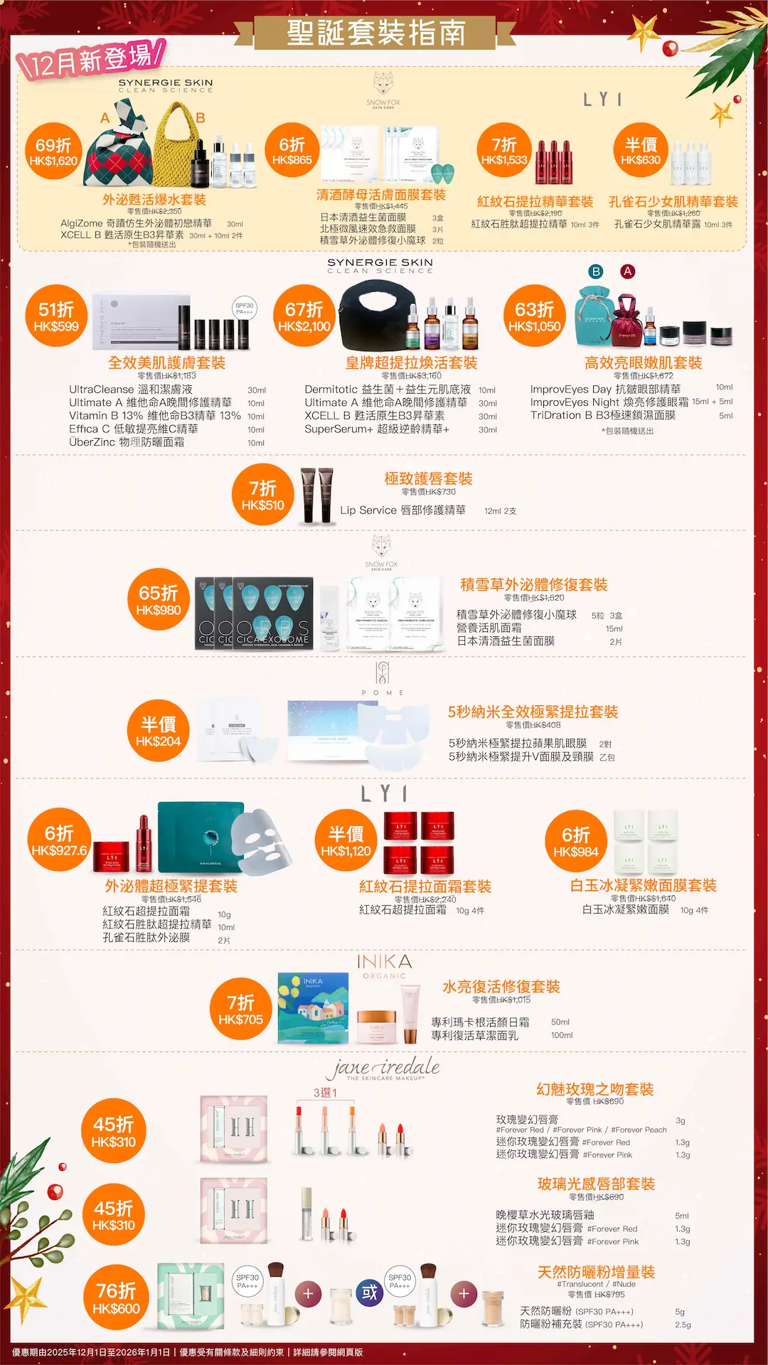 202512 Dec poster P3