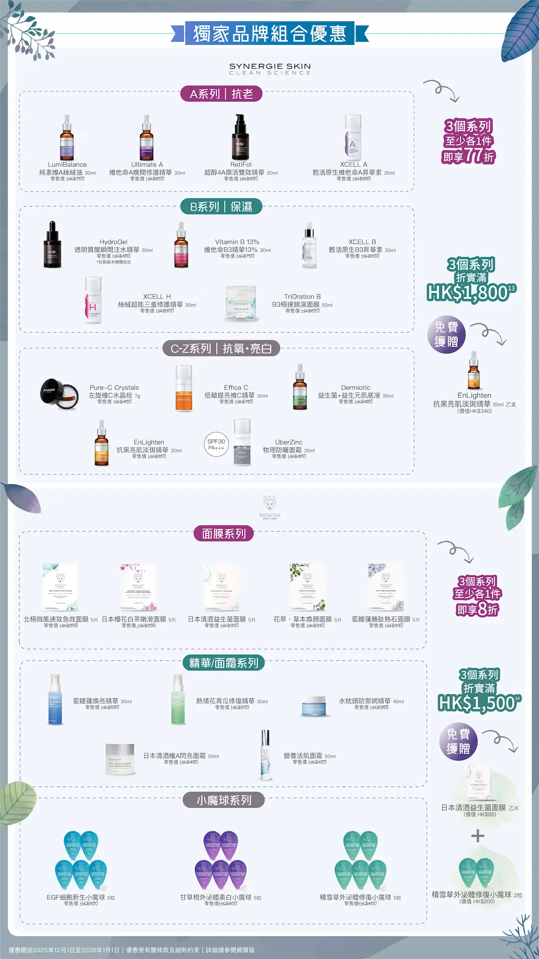 202512 Dec poster P4