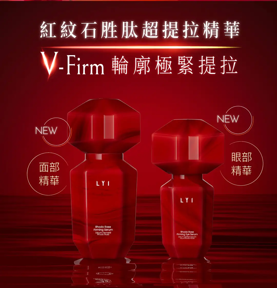 新品登場紅紋石V-firm輪廓極緊提拉組合|紅紋石胜肽超提拉精華及紅紋石超提拉眼精華，結合品牌靈魂成分─「專利少女肌外泌體MMC75™」及珍稀紅紋石萃取物，配合多種強效抗皺成分包括12重胜肽複合物、猴麵包樹幹細胞、塗抹式肉毒桿菌3.0複合成分等，針對性對付表情紋、眼紋、魚尾紋，激活肌膚嘅「普拉提效應」