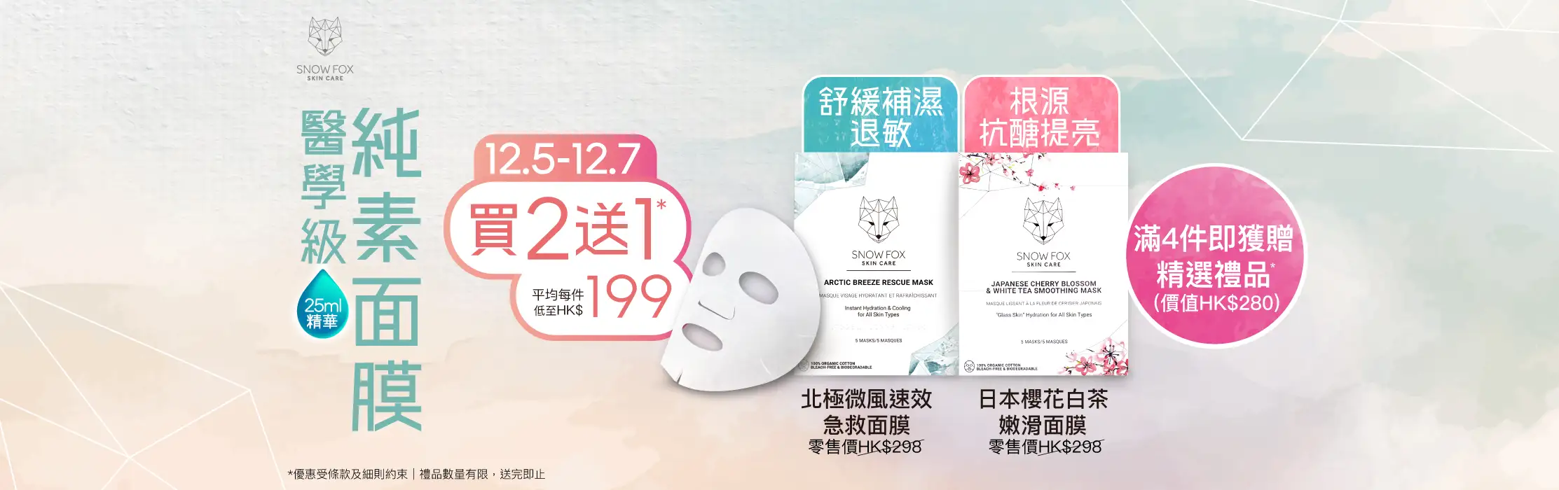 20251113 SF B2G1 Artwork Online Banner v3 2225x700 1