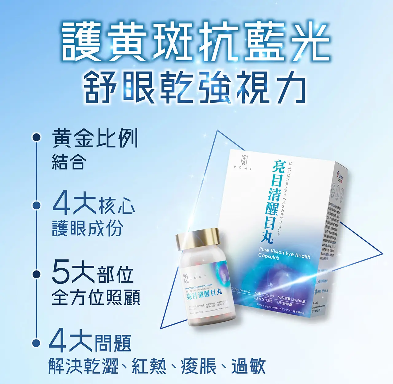 20251126 POME Eye Supplement Landing Page v2 07