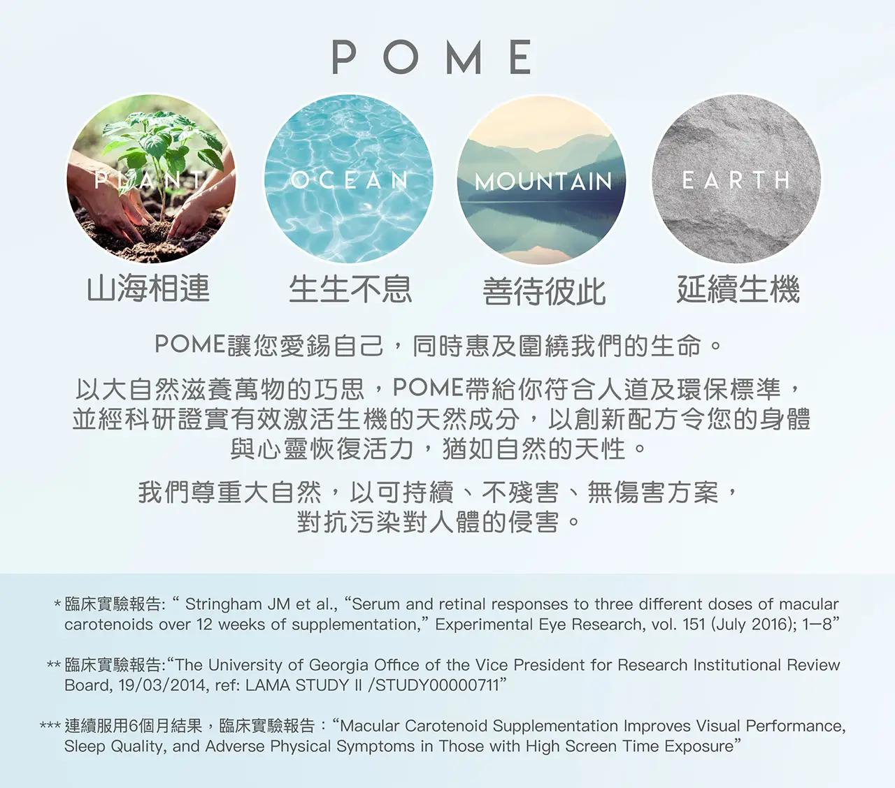 20251126 POME Eye Supplement Landing Page v2 27