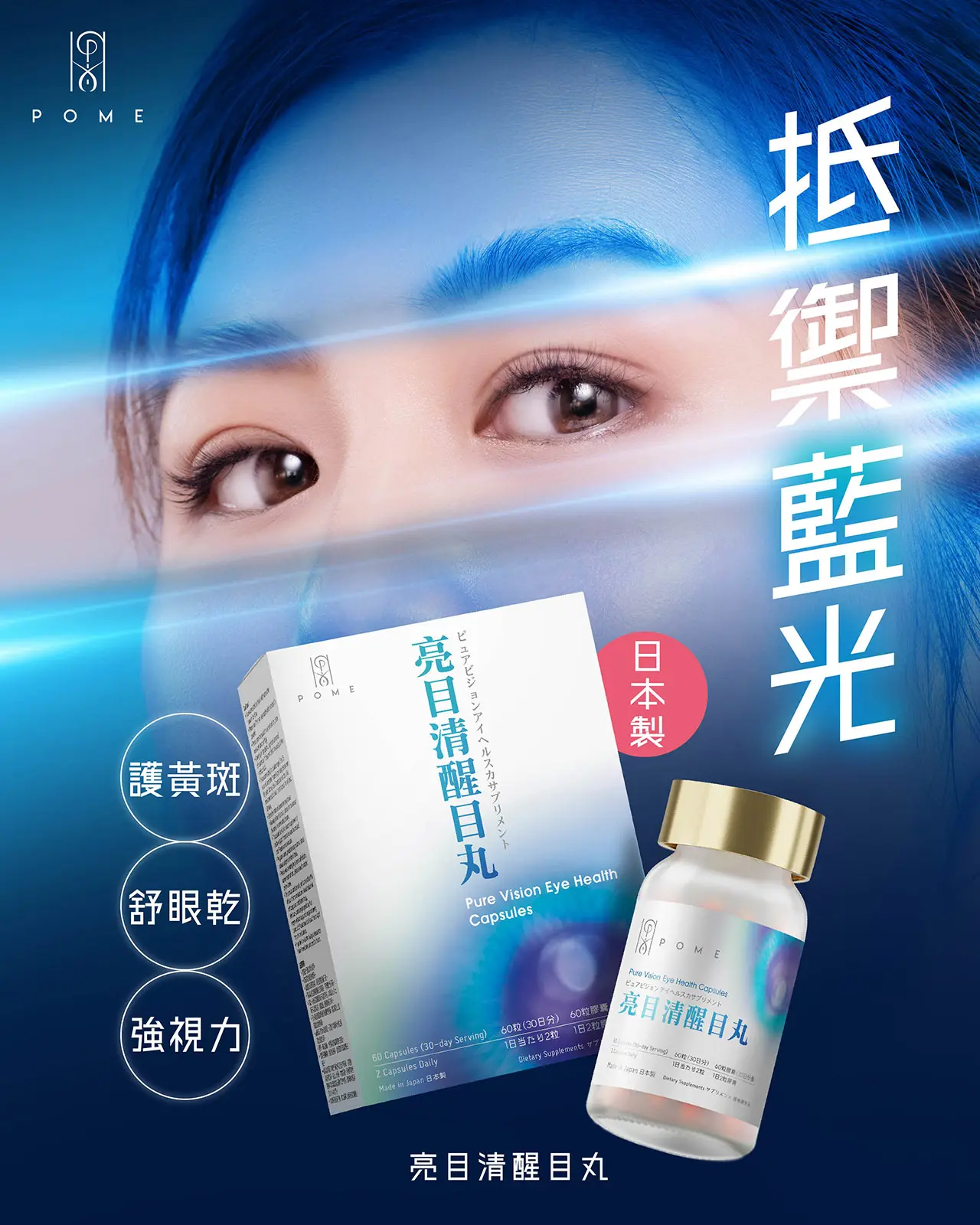 20251126 POME Eye Supplement Landing Page v2 header