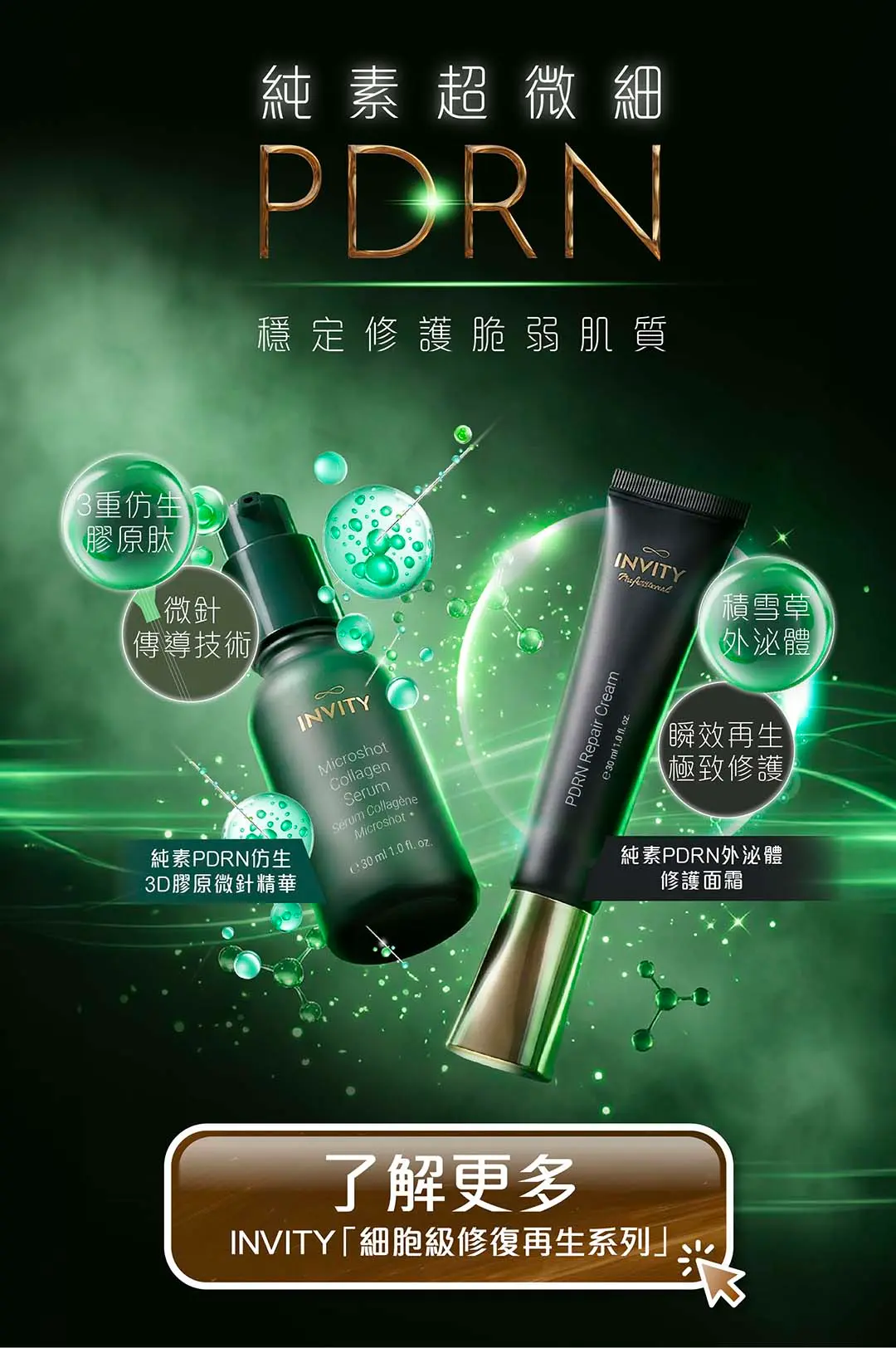 20251204 INVITY Campaign Landing Page v3 10