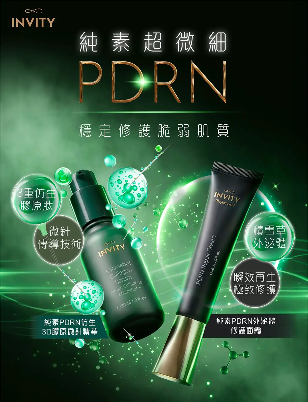 INVITY New Launch Landing Page PDRN Cream Collagen Serum V3 KV