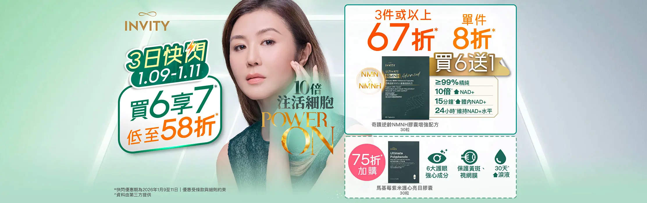 202601 INVITY Supp Flash Artworks Website Banner Desktop