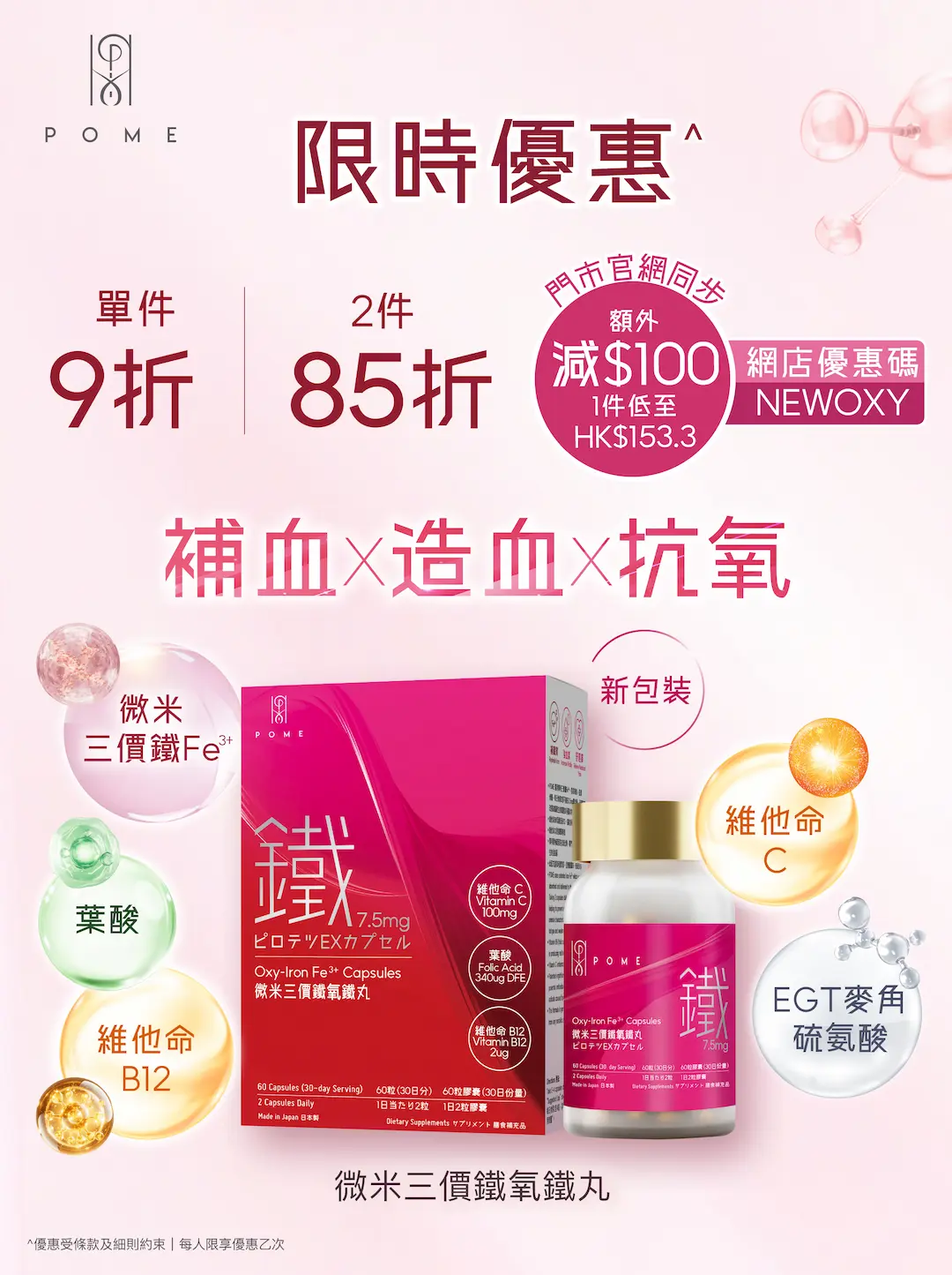 202601 POME OXY Campaign Landing Page 01