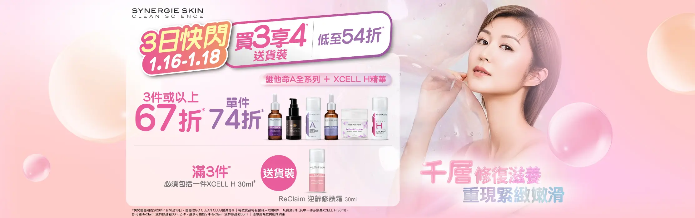 202601 SYN SKIN Flash XCELL H x A Series Artworks Website Banner Desktop 2225W x 700H