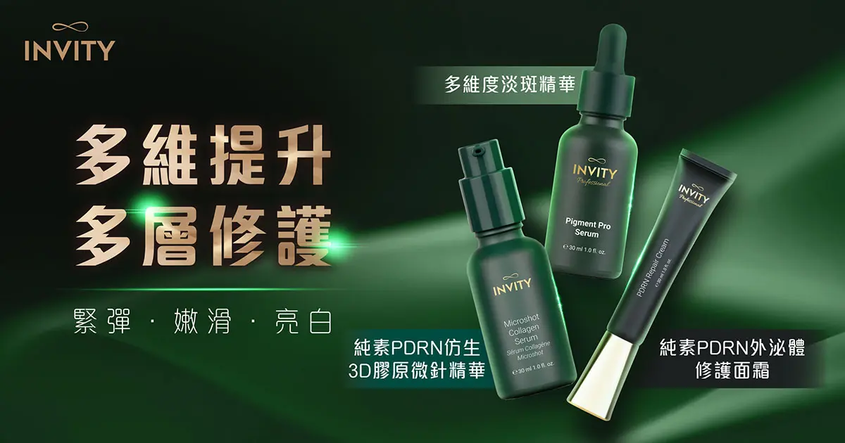 Invity Invity 細胞級修復再生系列|純素PDRN X 積雪草外泌體 | 彌明生活百貨 MI MING MART
