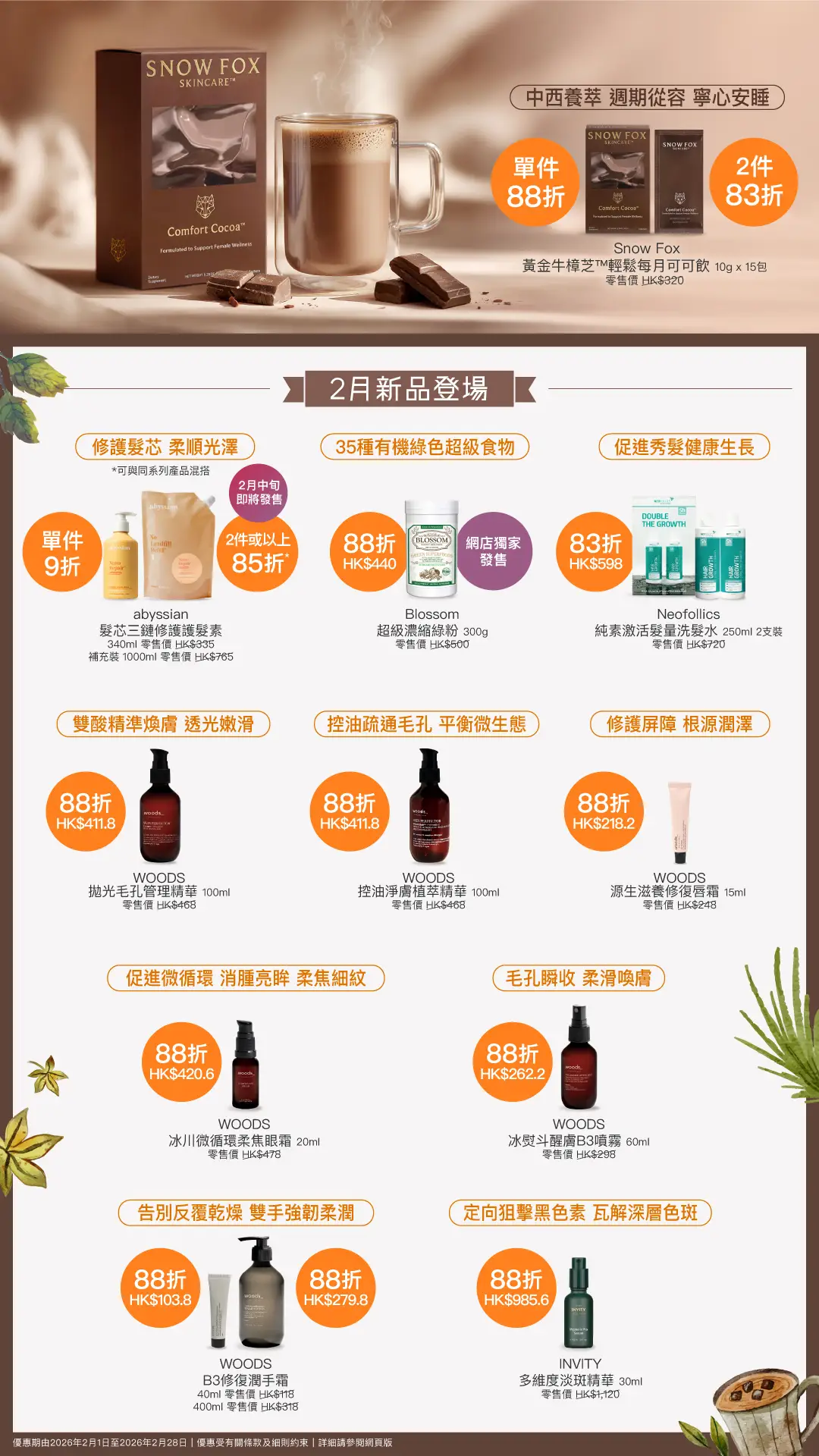 20260112 Feb Poster P1