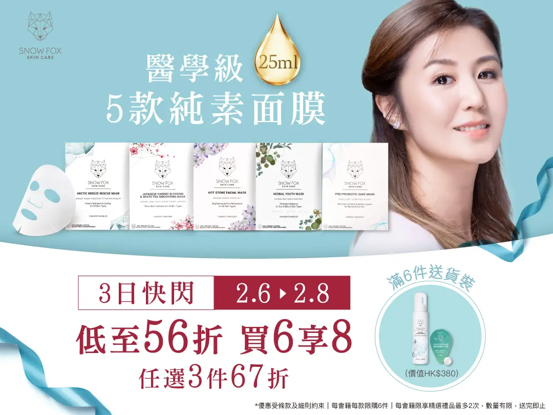 20260120 SF all masks flash sale Online