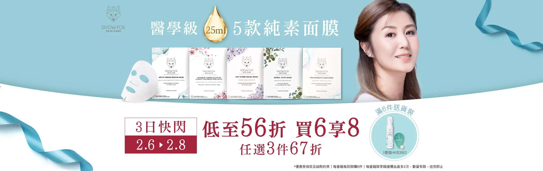 20260120 SF all masks flash sale Online