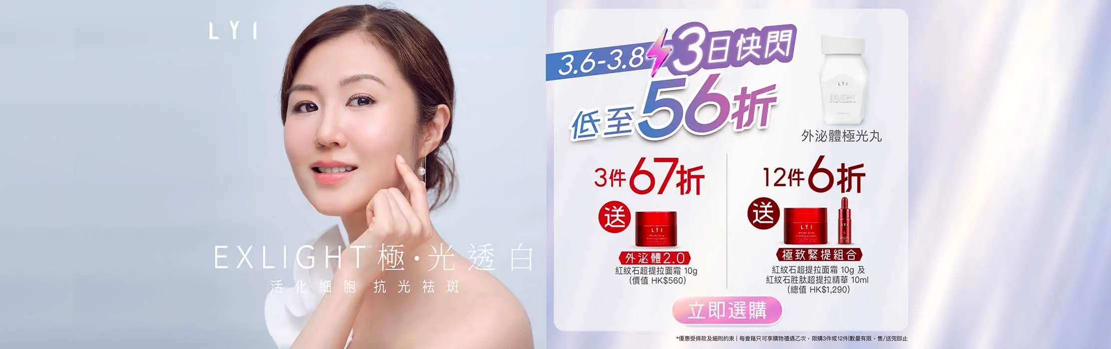 202603 LYI EXLIGHT flash 2 Website banner 2225 x 700