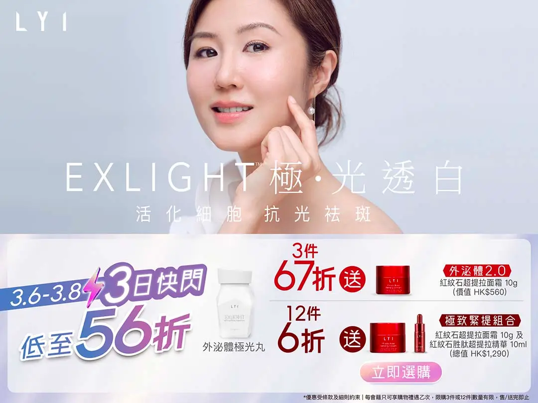 202603 LYI EXLIGHT flash 2 Website banner Mobile 1080 x 810