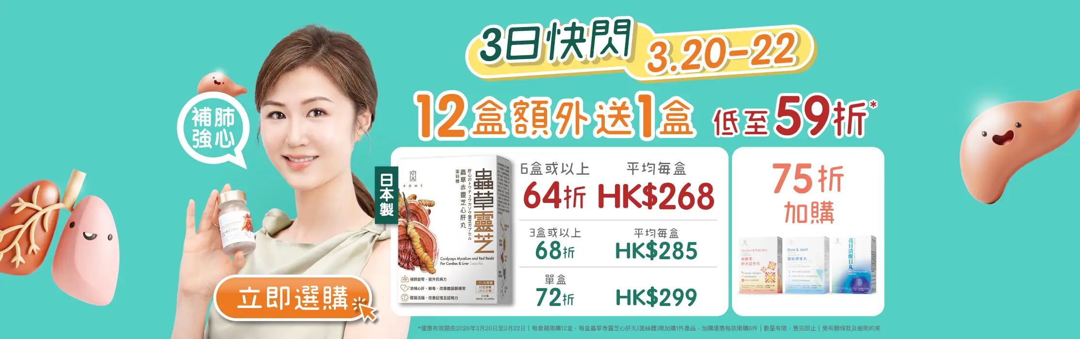 202603 POME Cordyceps Probiotics Flash Website Banner Facebook offer v3 Website Banners 2225W x 700H